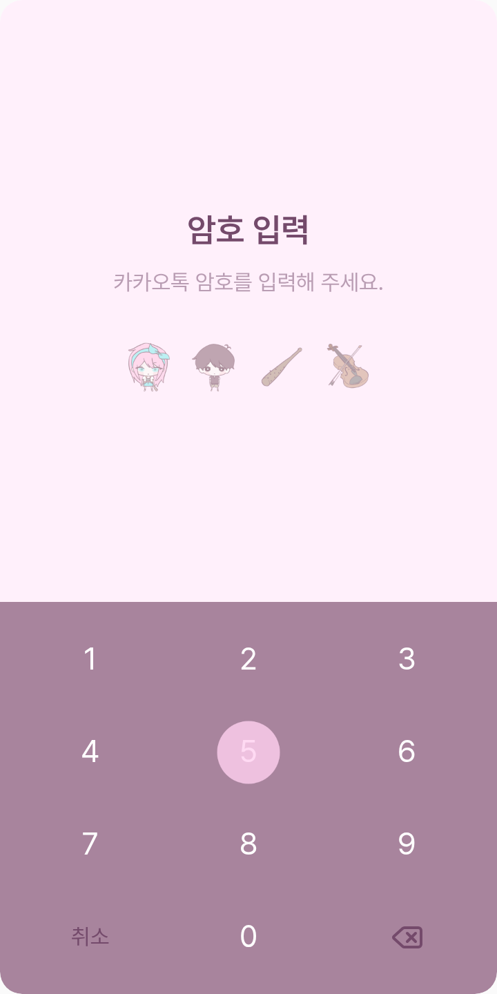 썬번 테마를 적용한 잠금화면