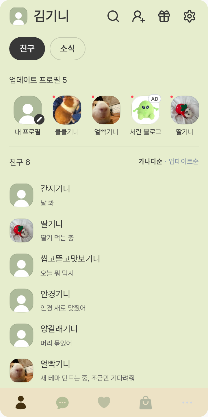 MATCH 테마를 적용한 친구탭