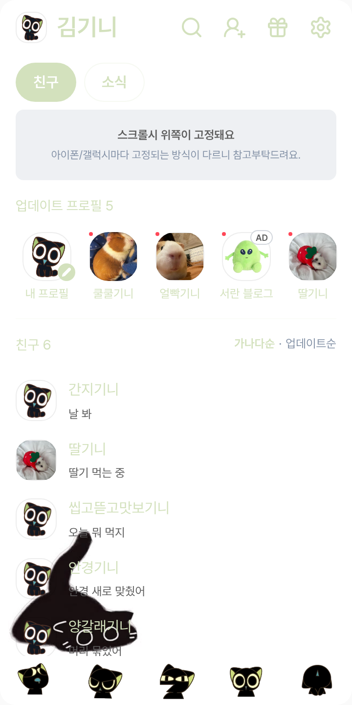 소흑이🖤 카카오톡 배경테마 테마를 적용한 친구탭