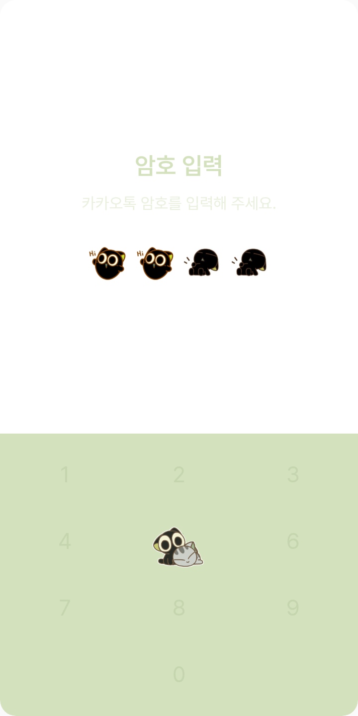 소흑이🖤 카카오톡 배경테마 테마를 적용한 잠금화면