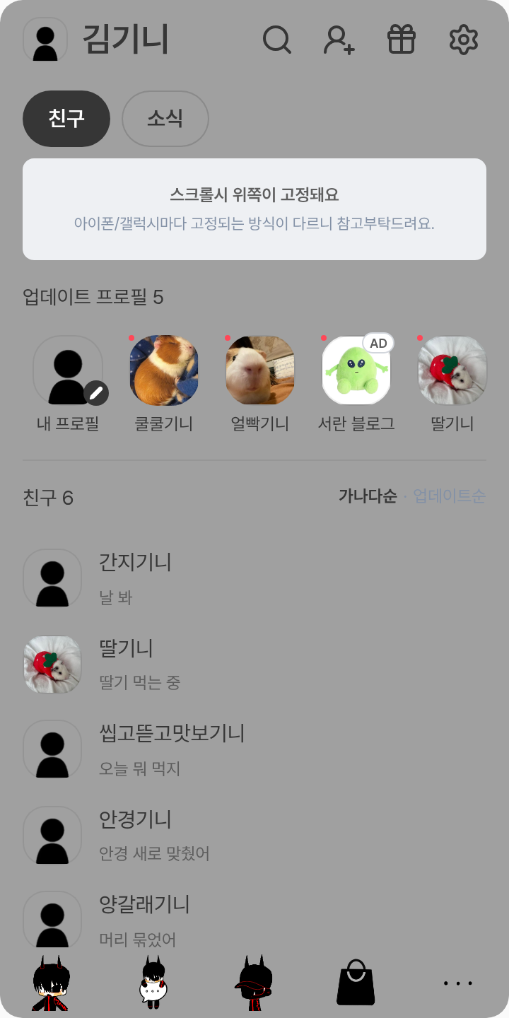 창혼회색 테마를 적용한 친구탭
