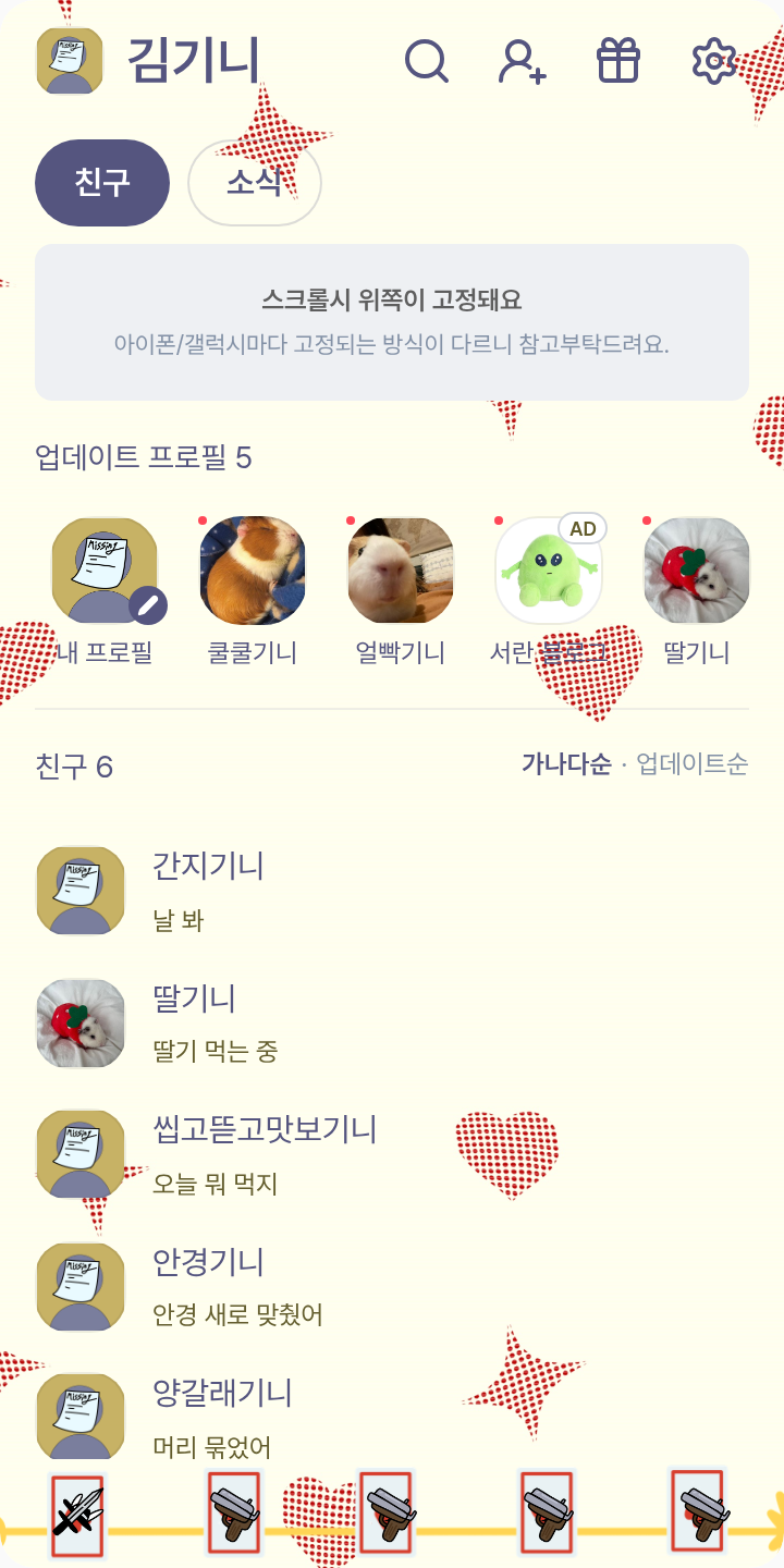 더블페도라 테마를 적용한 친구탭
