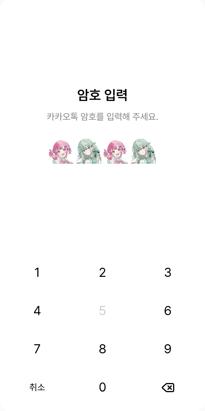 네네에무 테마를 적용한 잠금화면