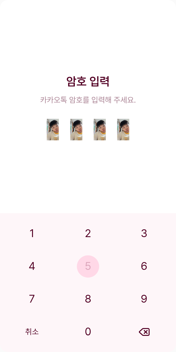 김재원 카카오톡 테마를 적용한 잠금화면