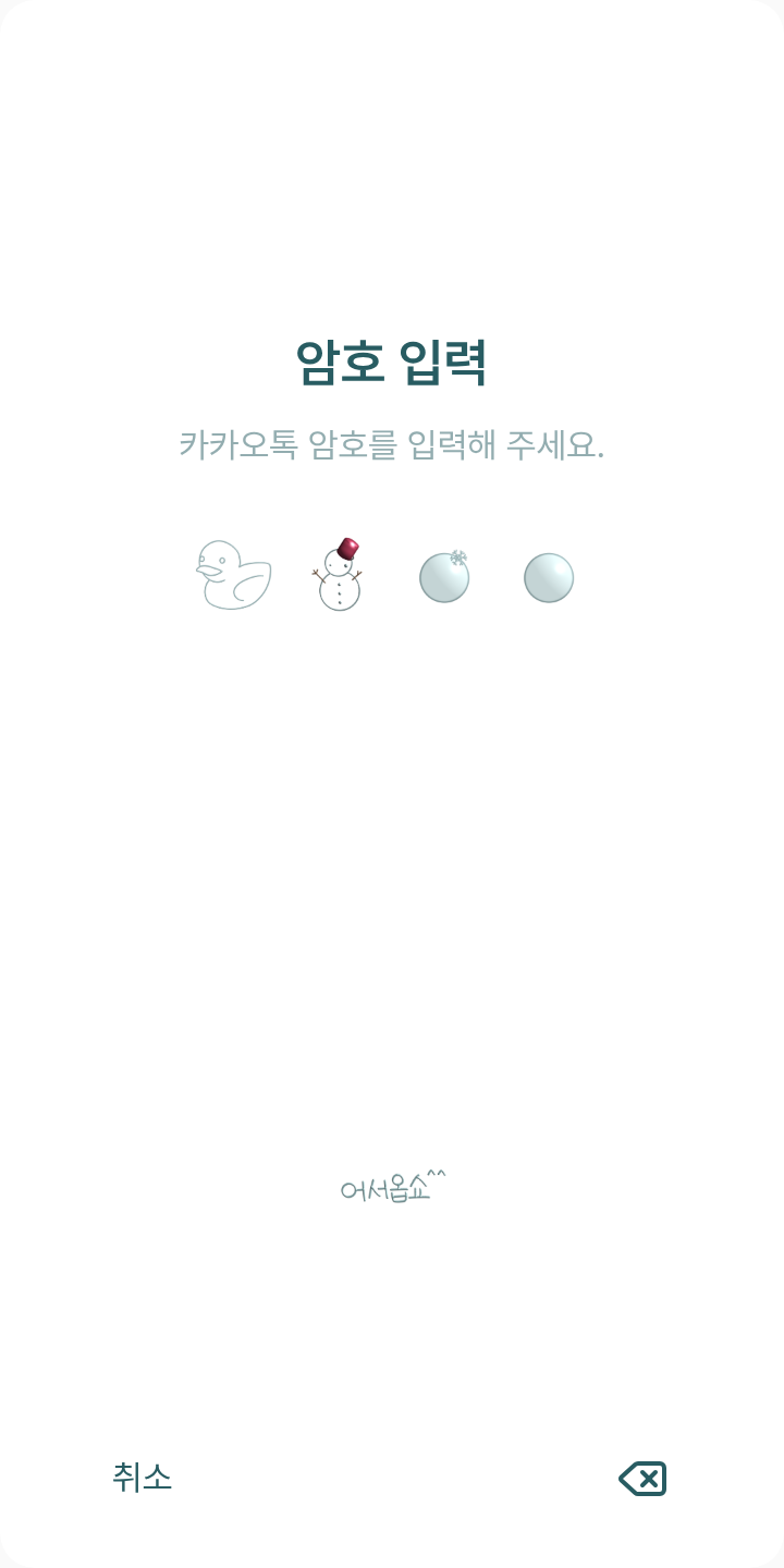 ㅌㅊㅎㅁ 테마를 적용한 잠금화면