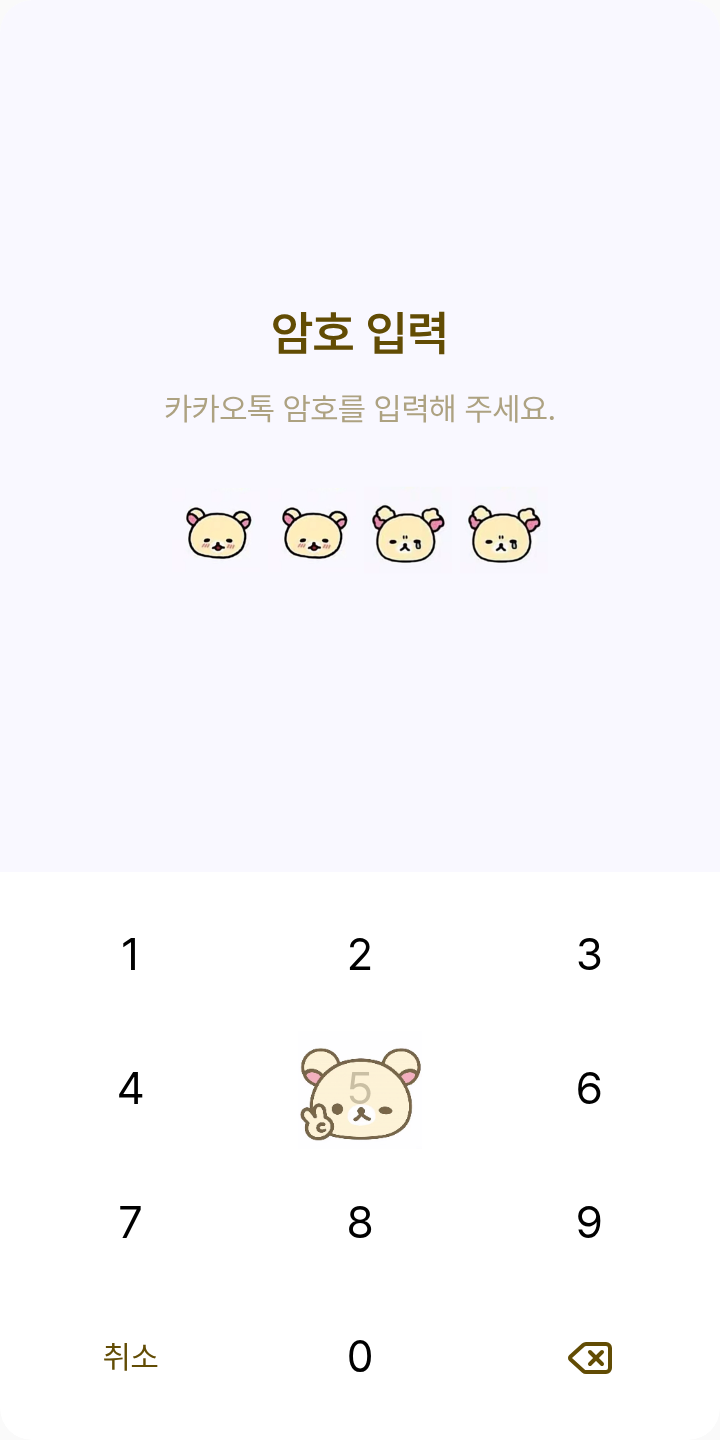 코리락쿠마 테마를 적용한 잠금화면