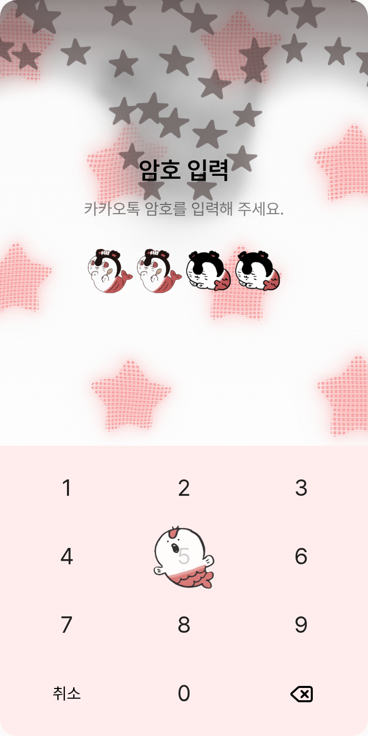 세이렌 카톡테마 (매우밤티) 테마를 적용한 잠금화면