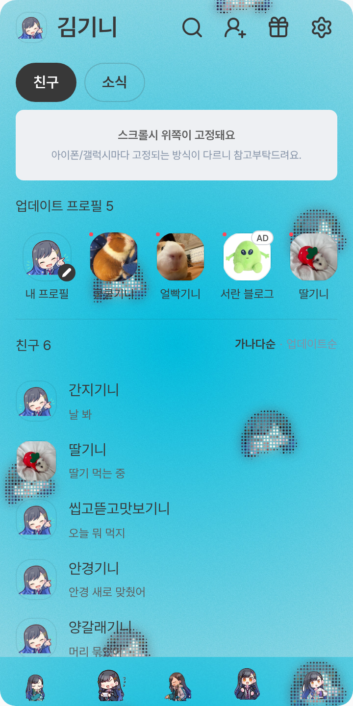 [프세카]시라이시 안 테마를 적용한 친구탭