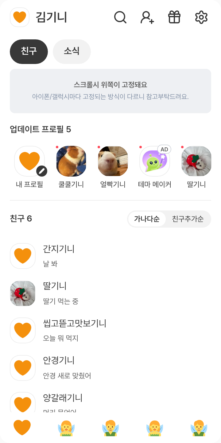 고죠 사토루 테마를 적용한 친구탭