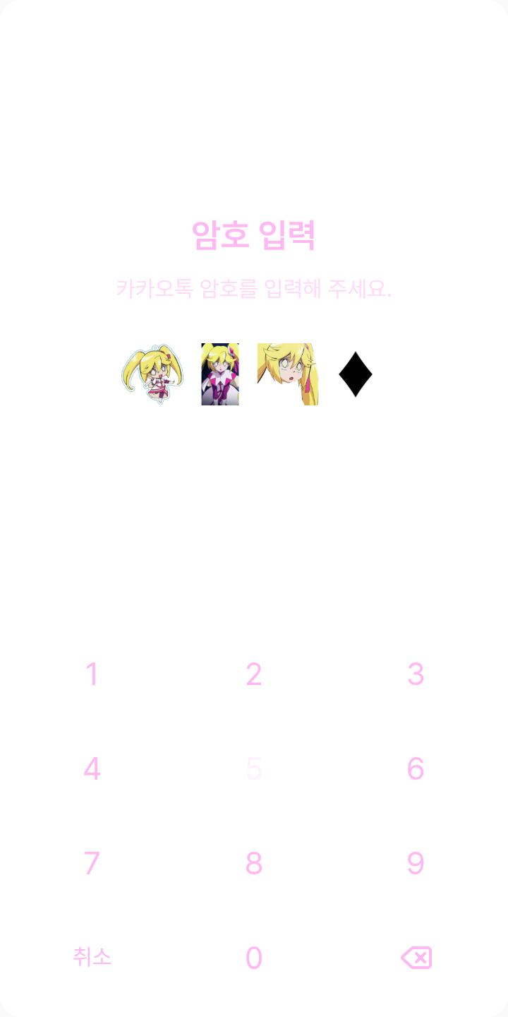 퀸 테마를 적용한 잠금화면