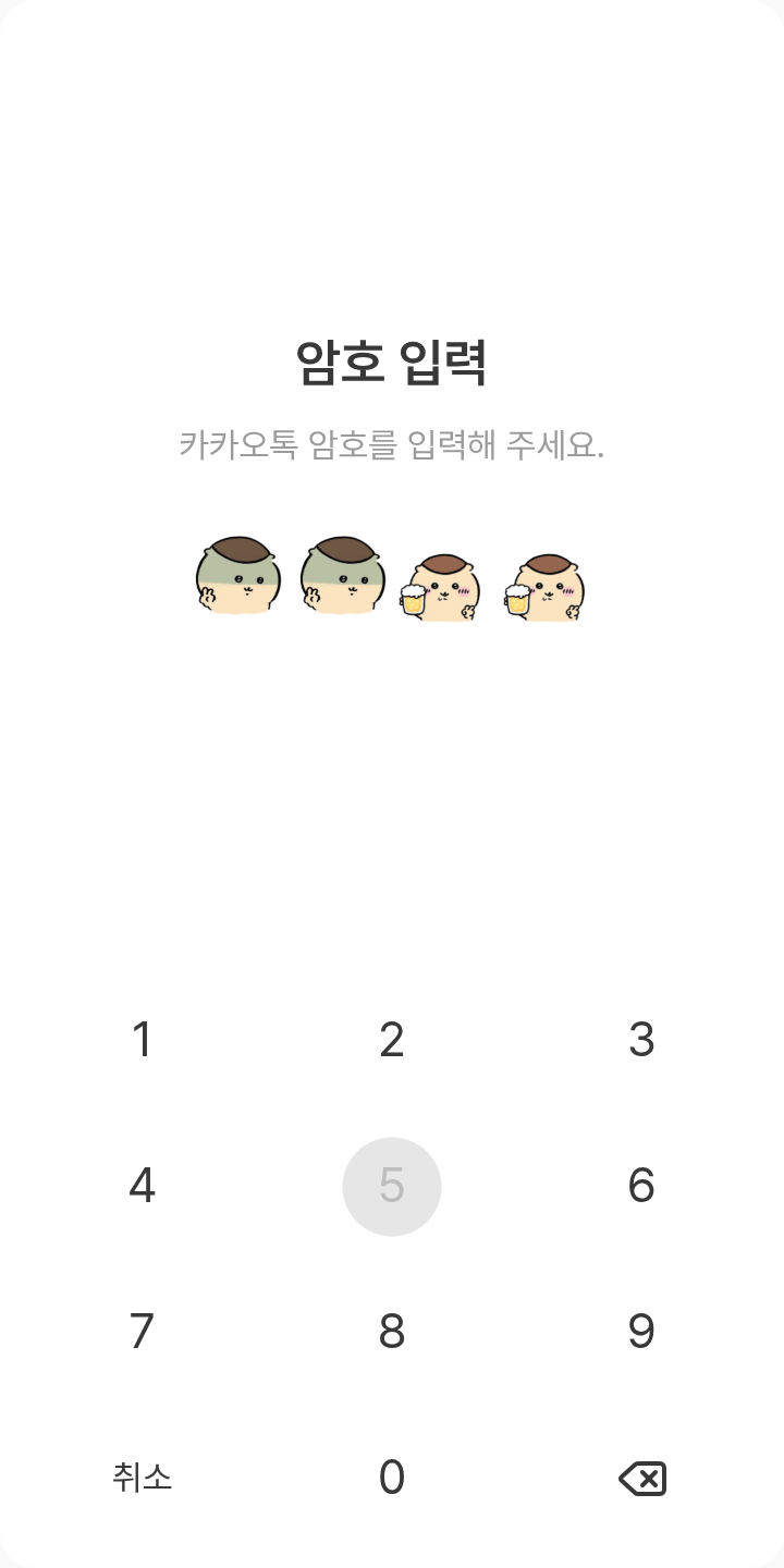 🧡쿠리만쥬🧡 테마를 적용한 잠금화면