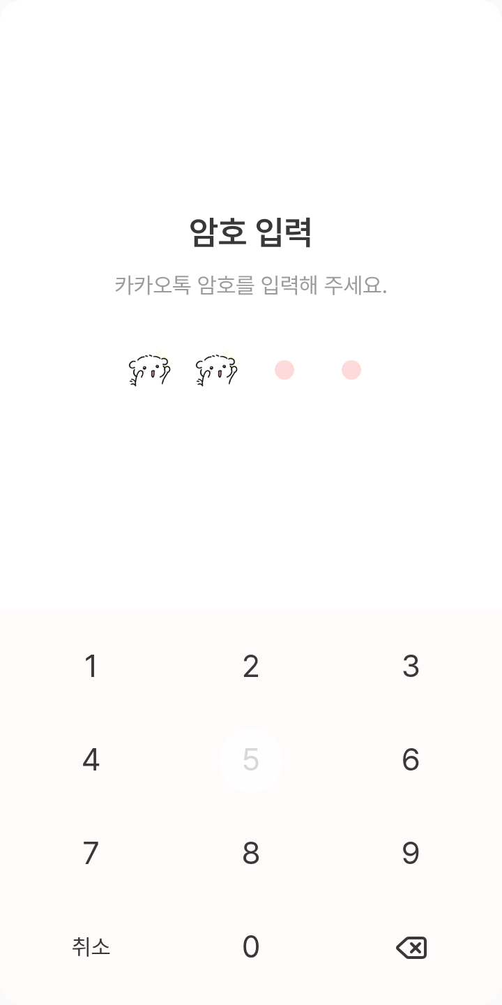 강아디 테마를 적용한 잠금화면