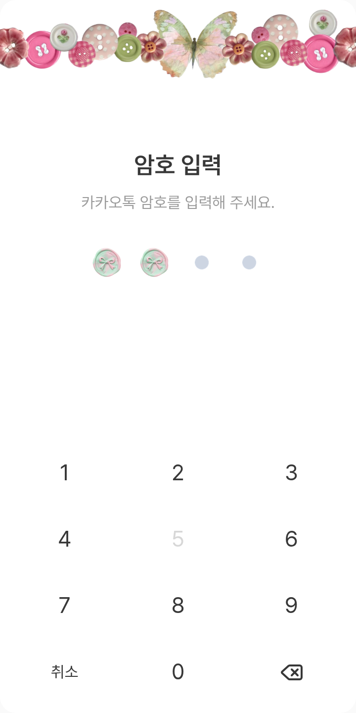 민트랑핑크 테마를 적용한 잠금화면