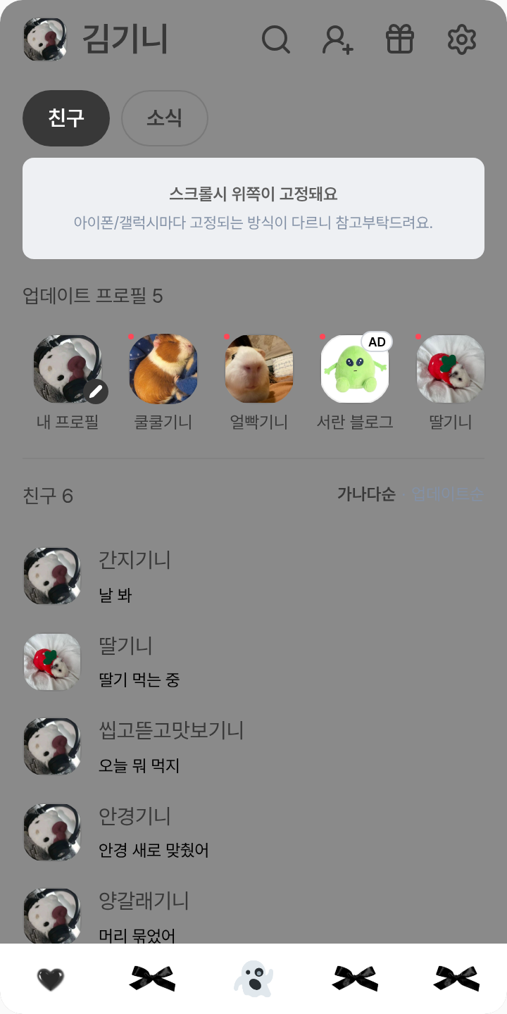 A_💀 테마를 적용한 친구탭