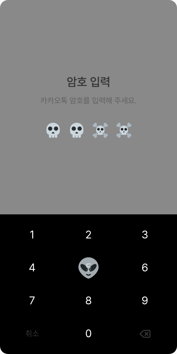 A_💀 테마를 적용한 잠금화면