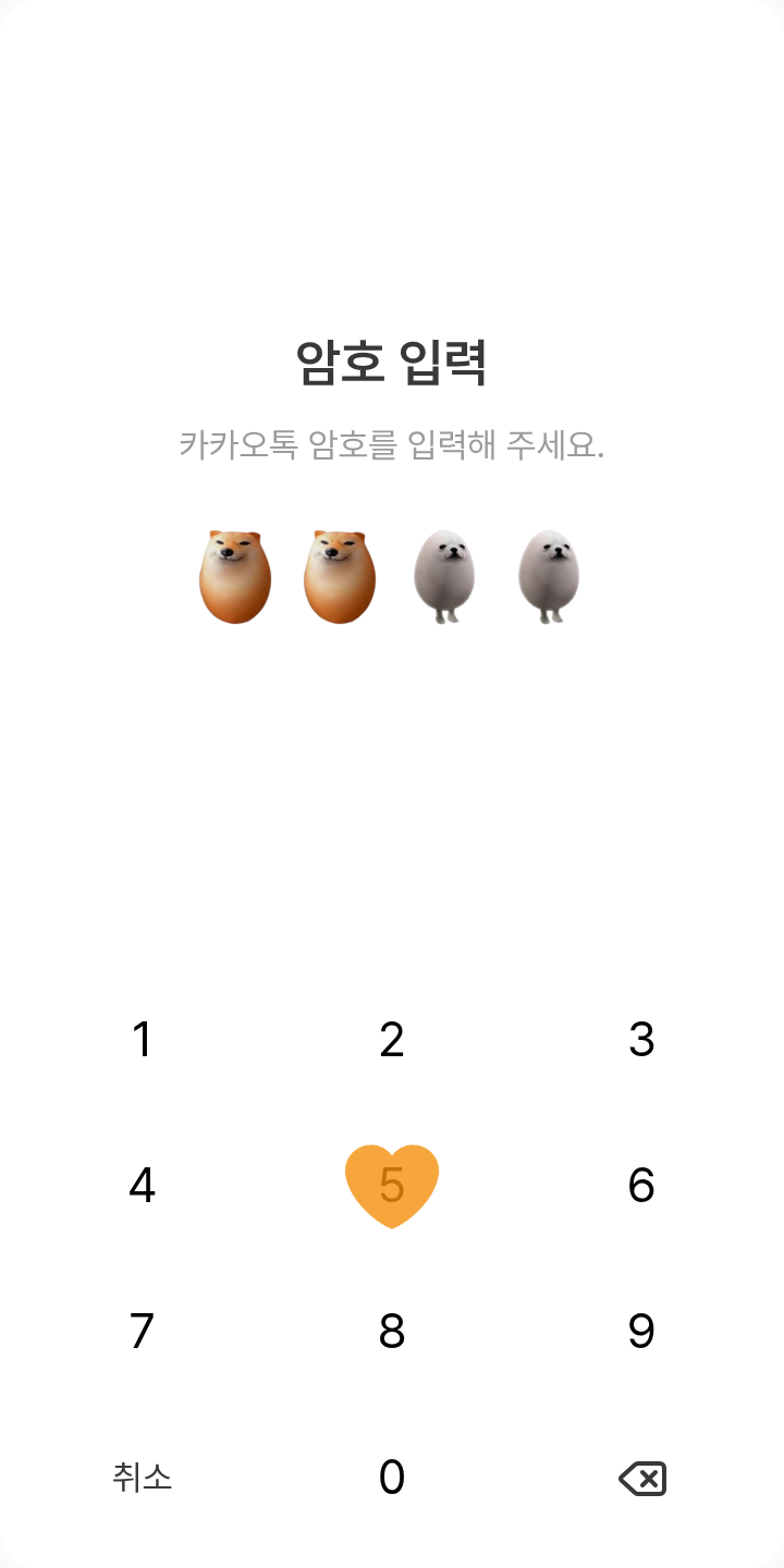 물개와 시바견 테마를 적용한 잠금화면