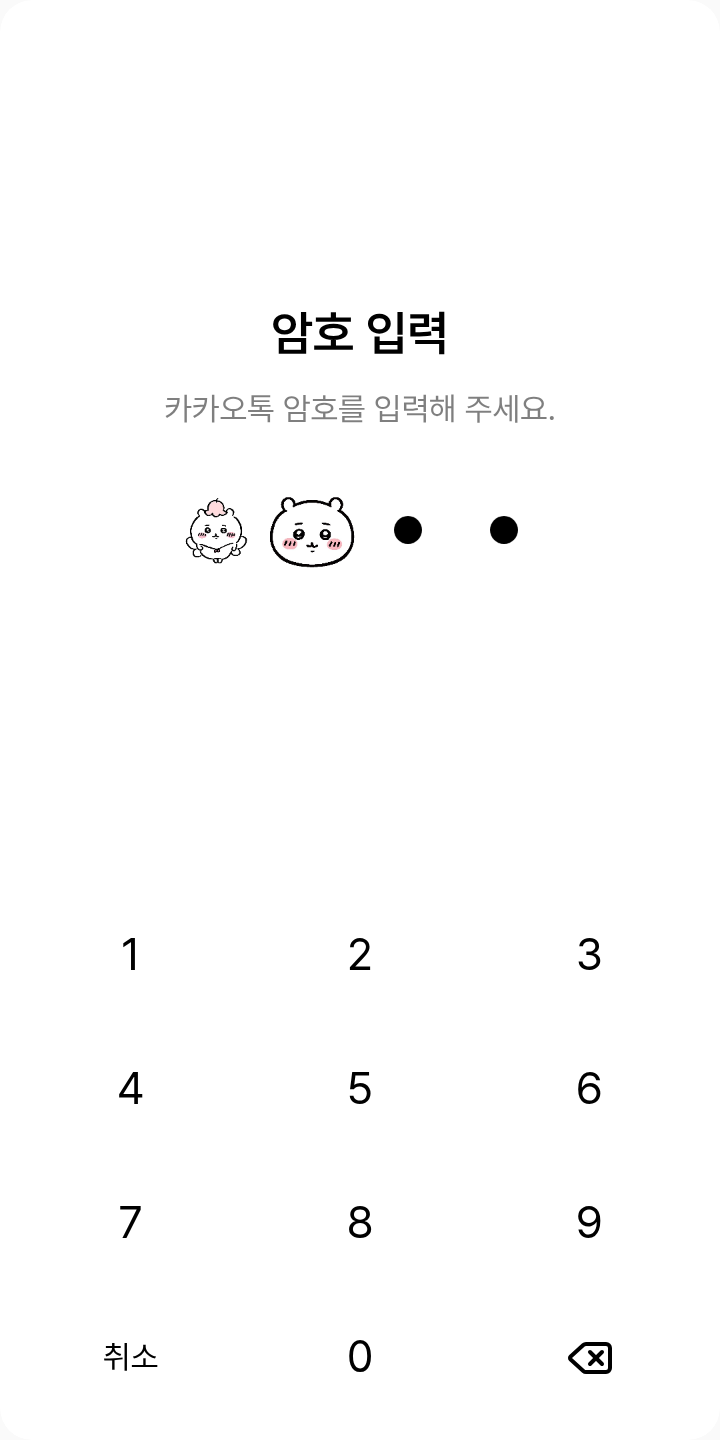 먼작귀 테마를 적용한 잠금화면