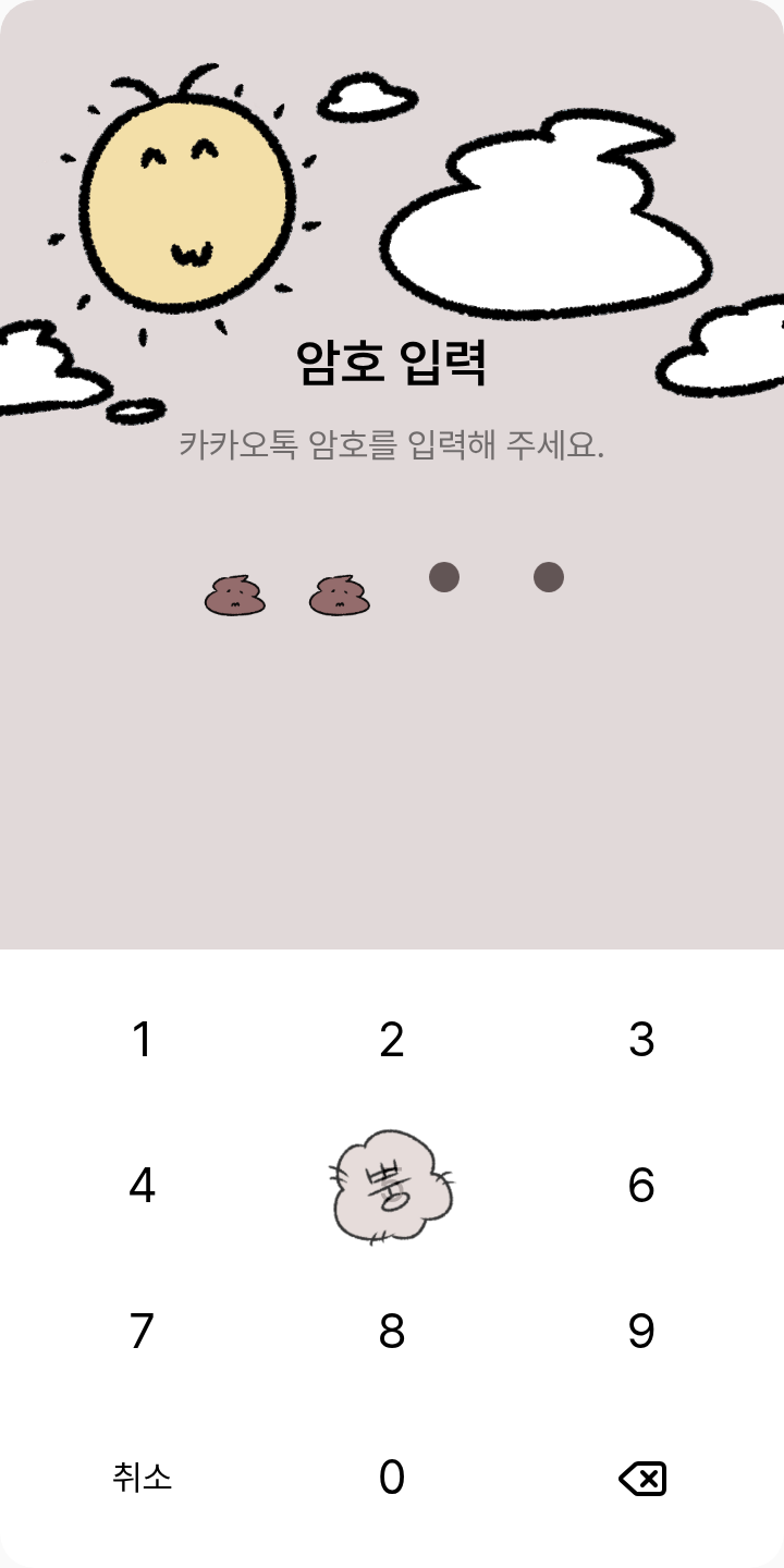 로치짱과 친구들! 테마를 적용한 잠금화면