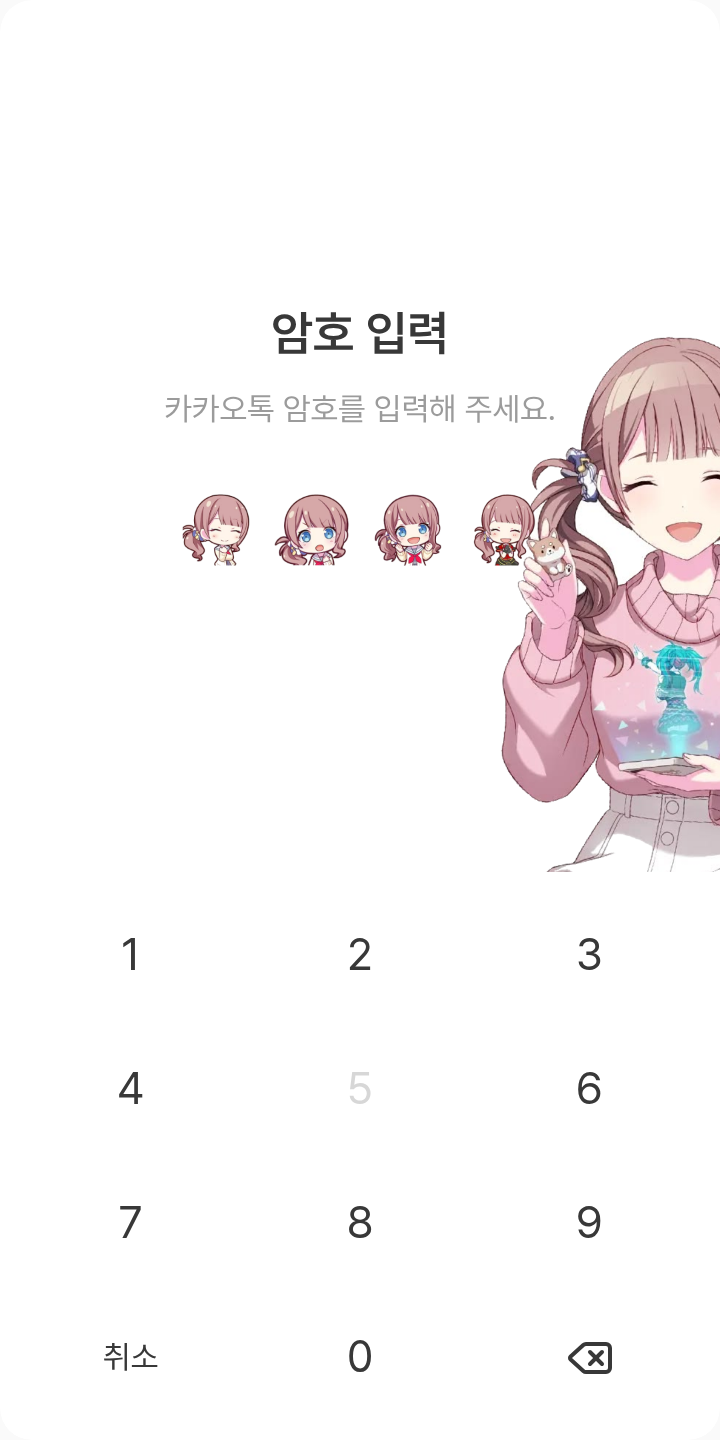 [프세카]모치즈키 호나미 테마를 적용한 잠금화면