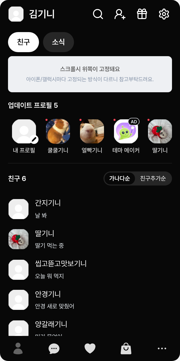 인스타 다크모드 테마를 적용한 친구탭