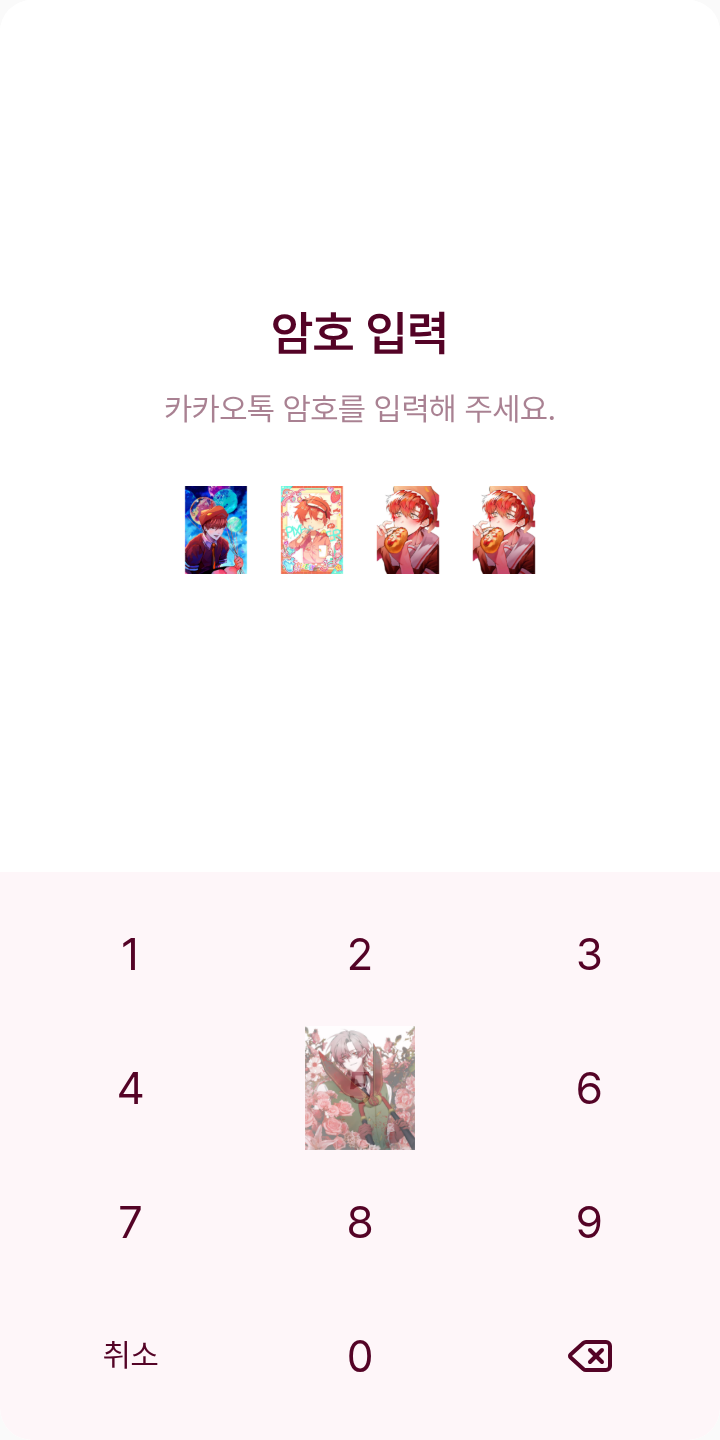 랃 테마를 적용한 잠금화면