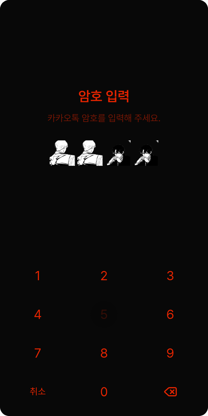 ? 유행하는 행동인줄 알았습니다 테마를 적용한 잠금화면