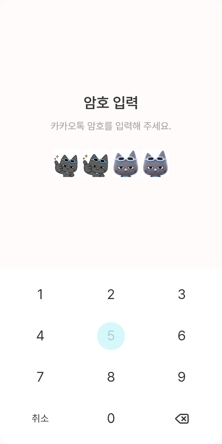카와이한 한탯풍쒸 테마를 적용한 잠금화면