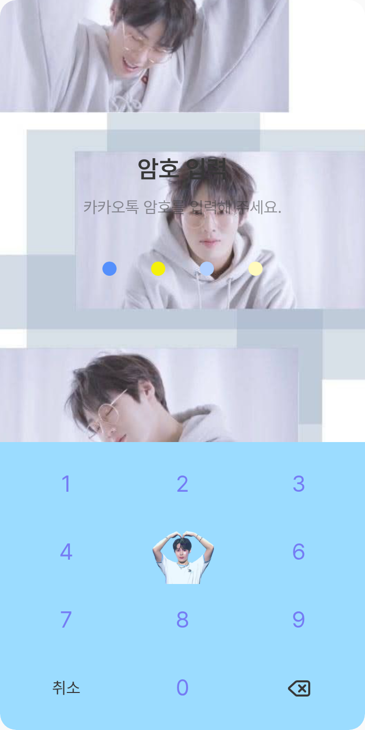 귀요미 작소셍하성운 카톡테마(3) 테마를 적용한 잠금화면
