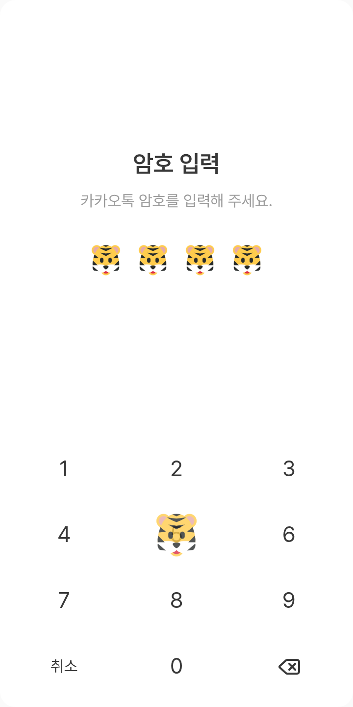 기아타이거즈 호걸이 태마 테마를 적용한 잠금화면