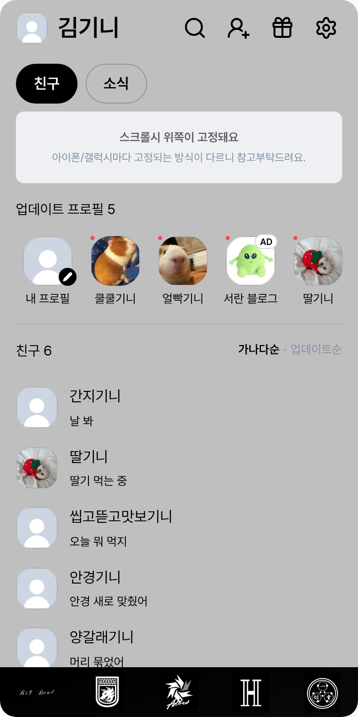 외지주 종건 준구 테마 테마를 적용한 친구탭