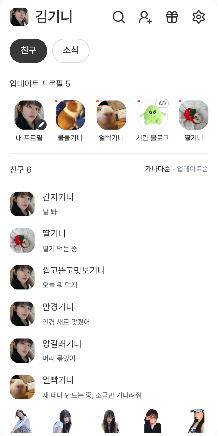 이채영💚 테마를 적용한 친구탭