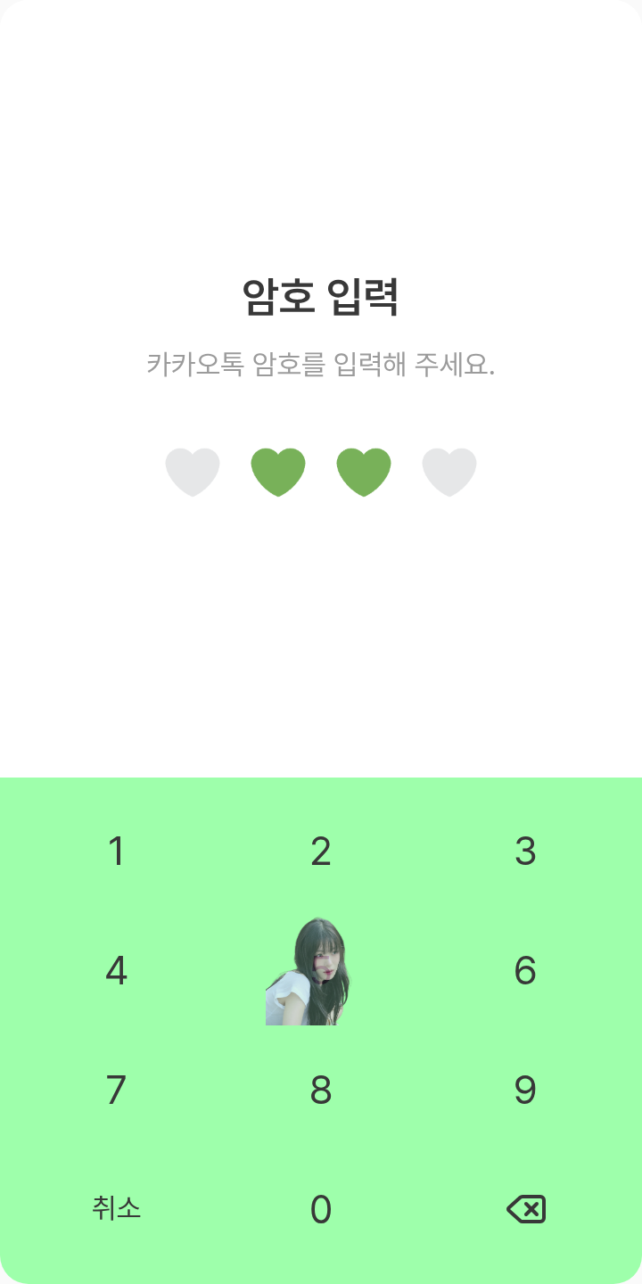 이채영💚 테마를 적용한 잠금화면