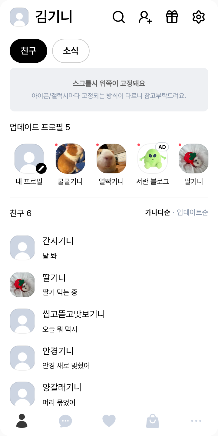 아이폰 문자 옛날감성 테마를 적용한 친구탭