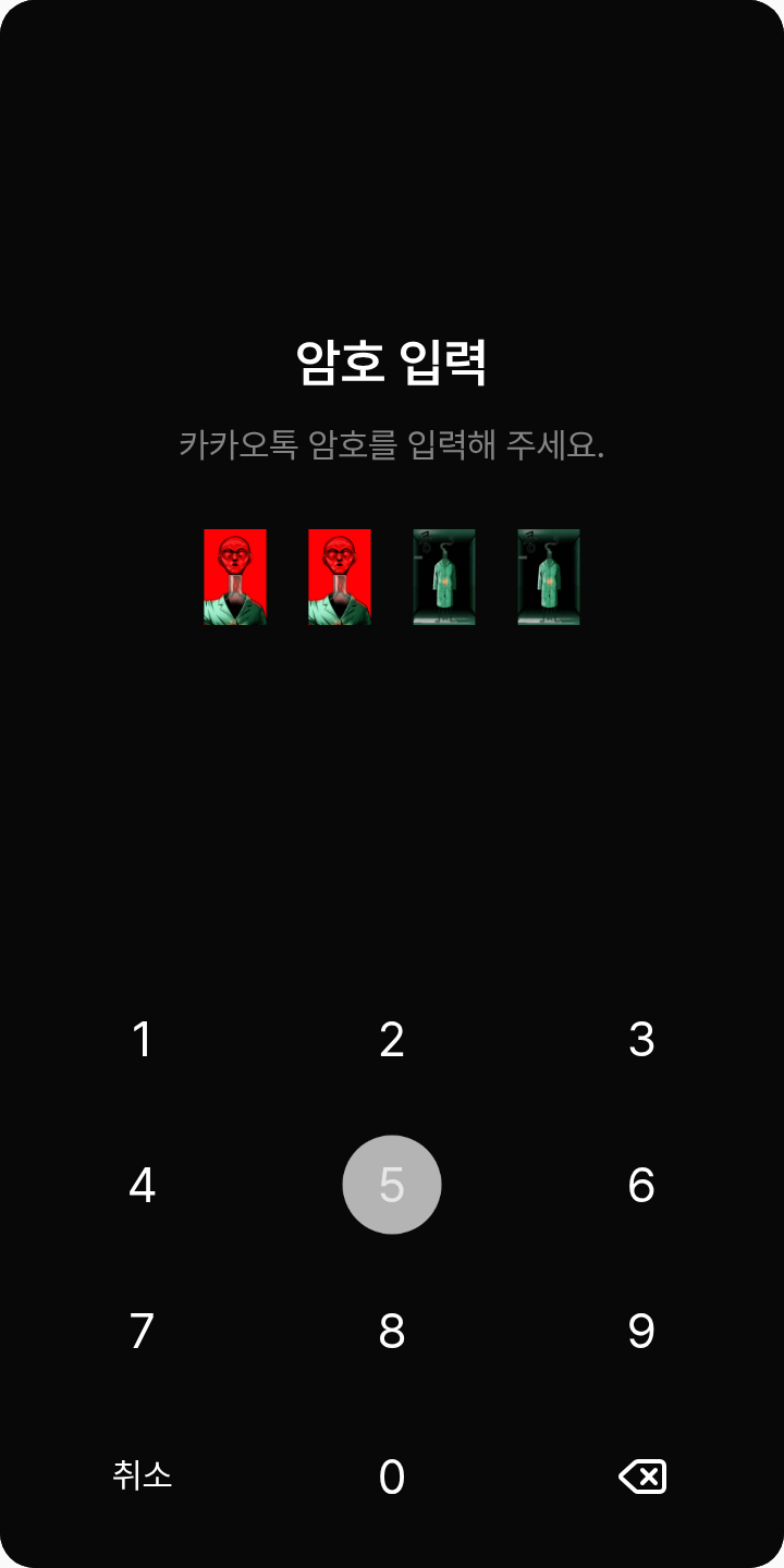 똥퀄인 과학 체육 테마를 적용한 잠금화면