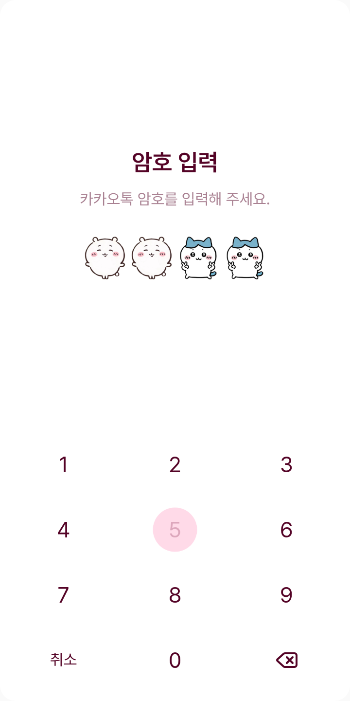 치이하치 테마를 적용한 잠금화면
