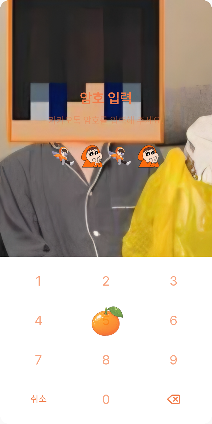 콤큐 테마를 적용한 잠금화면