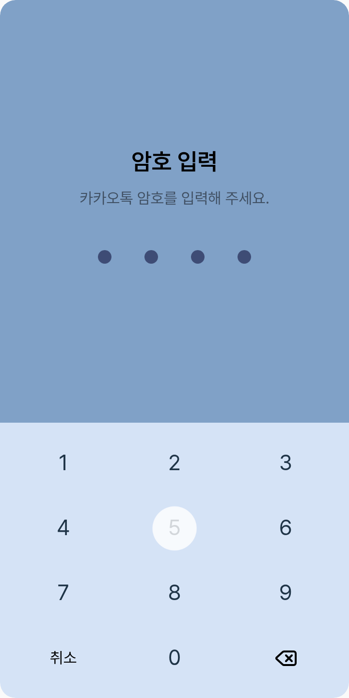 솔리드혼 전용 카톡테마 테마를 적용한 잠금화면