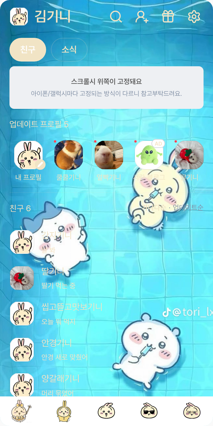 💛 테마를 적용한 친구탭