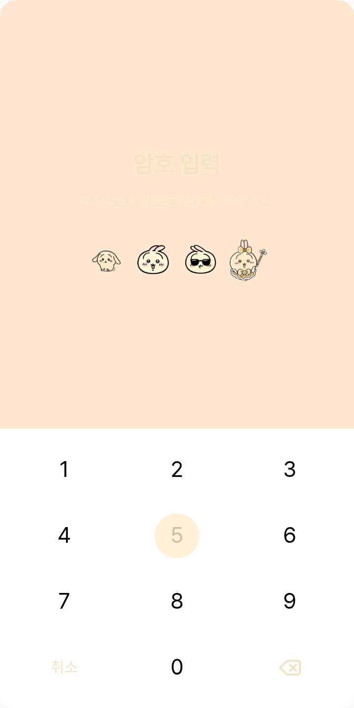 💛 테마를 적용한 잠금화면