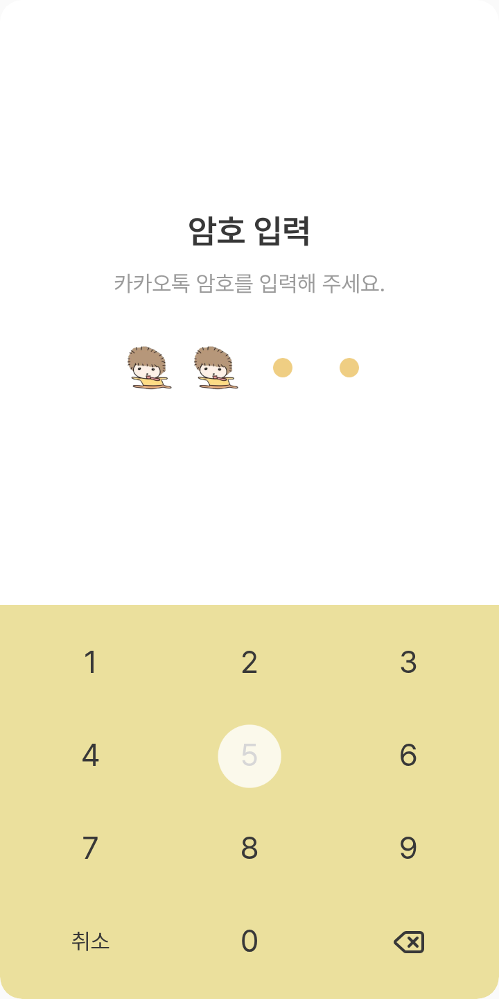 마루 테마를 적용한 잠금화면
