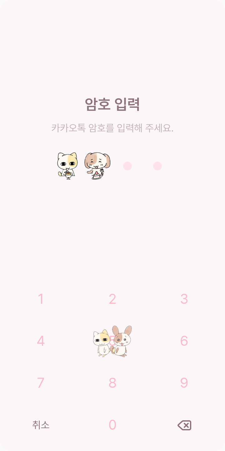온기멍구 테마를 적용한 잠금화면