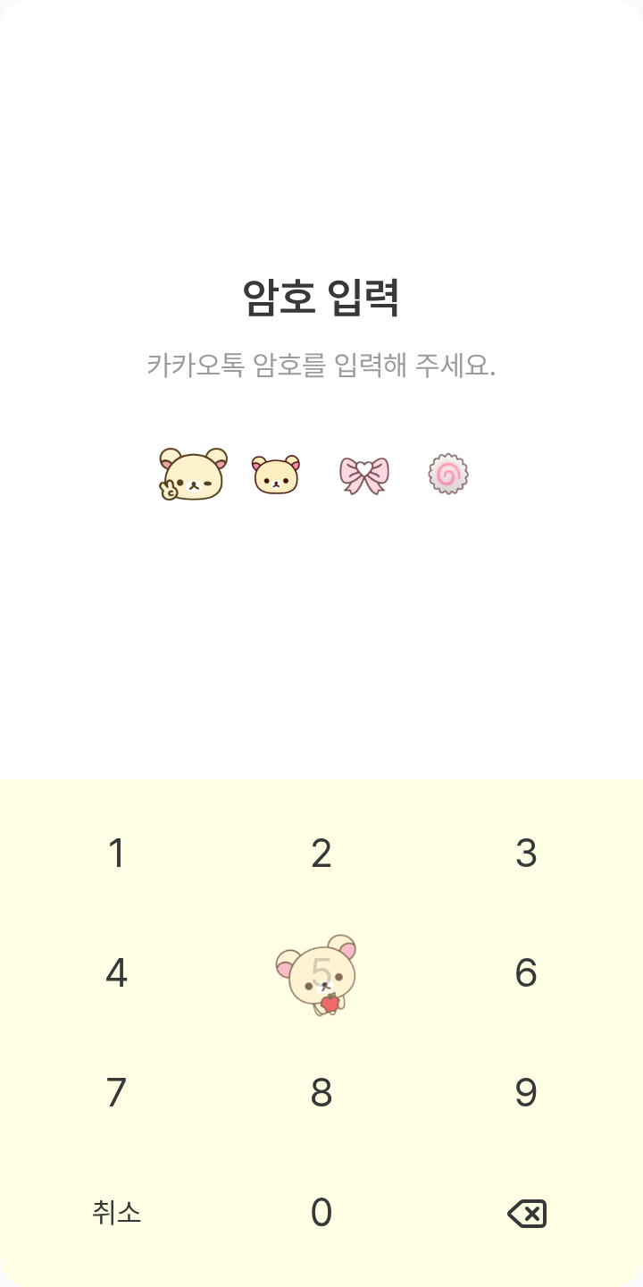 코리락쿠마 테마를 적용한 잠금화면