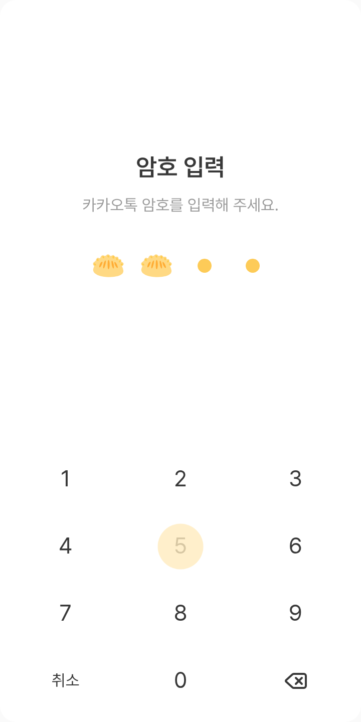 만두 테마를 적용한 잠금화면