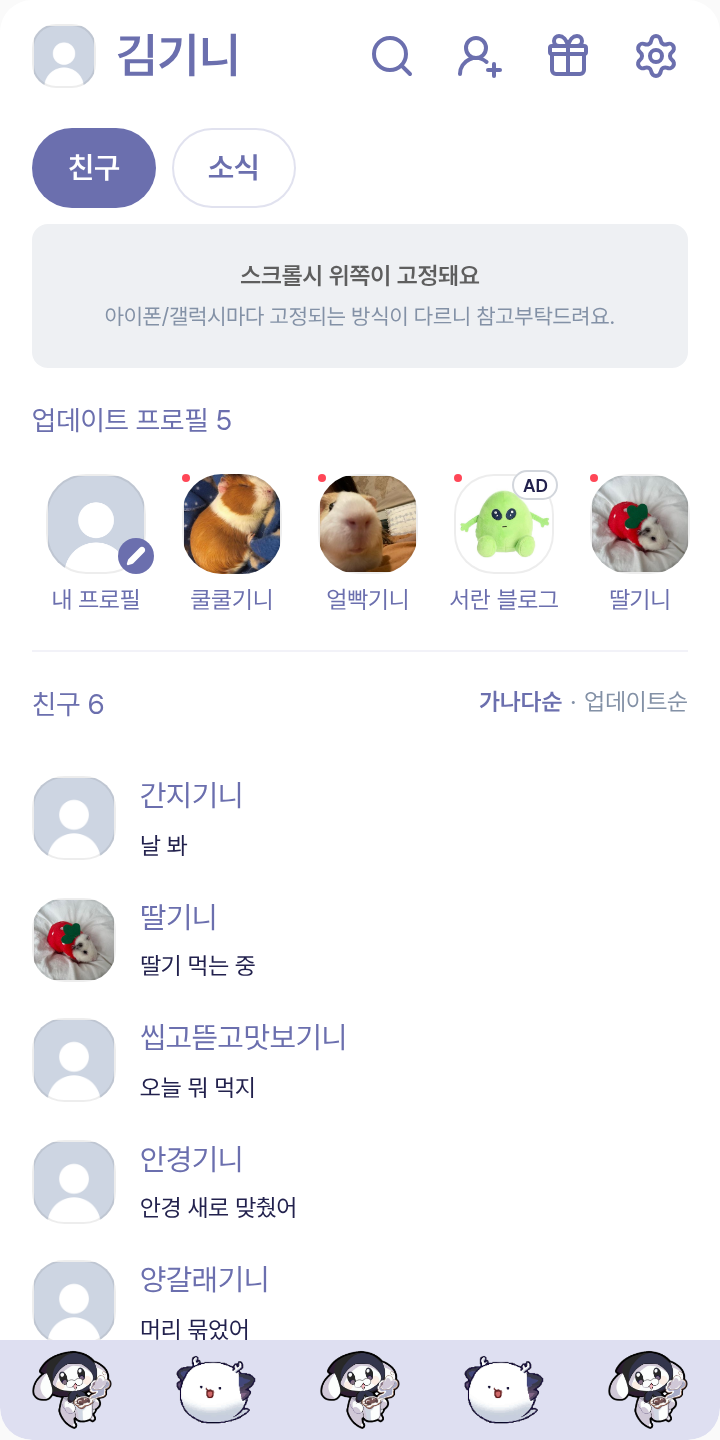 스텔라이브-강도단,비늘이 테마를 적용한 친구탭