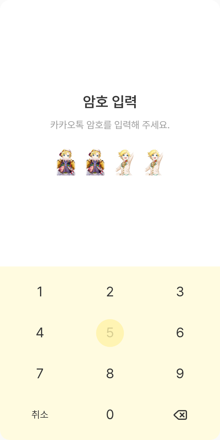 프로세카 카가미네 렌 카카오톡 테마 테마를 적용한 잠금화면