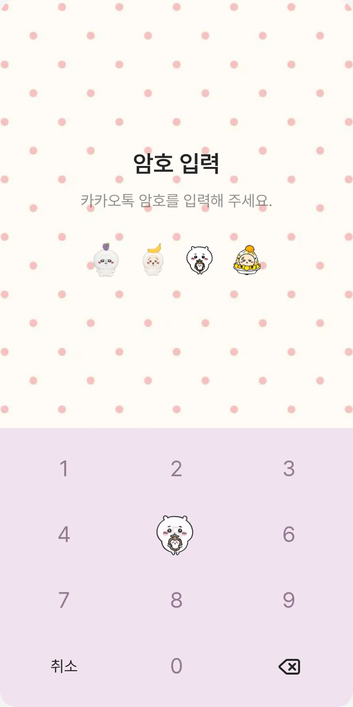 먼작귀먼작귀 테마를 적용한 잠금화면