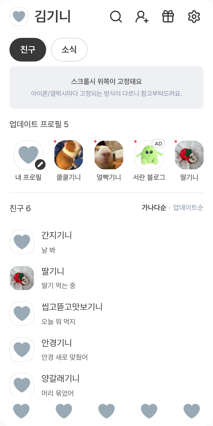 스터디 그룹 윤가민 테마를 적용한 친구탭