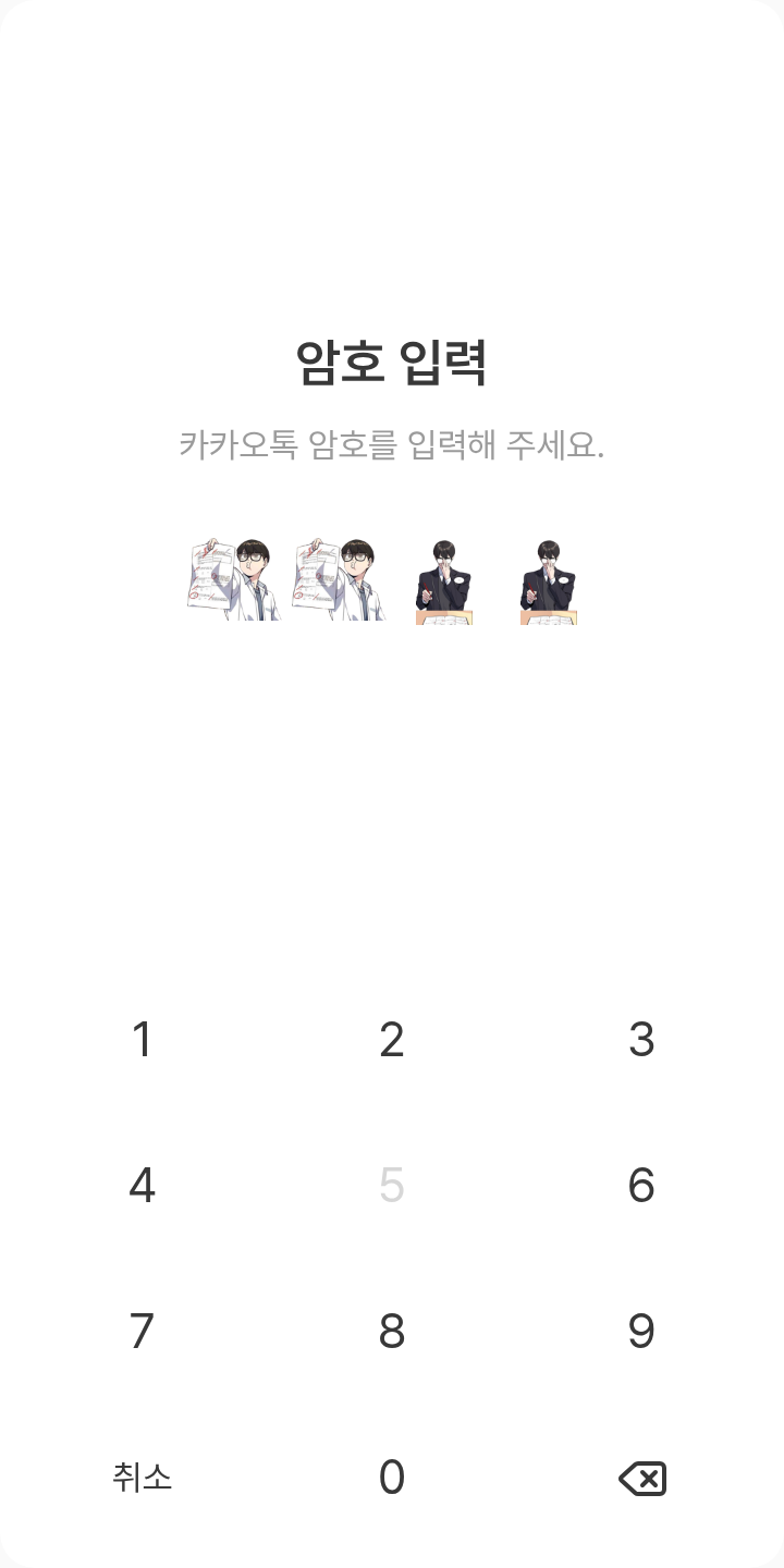 스터디 그룹 윤가민 테마를 적용한 잠금화면