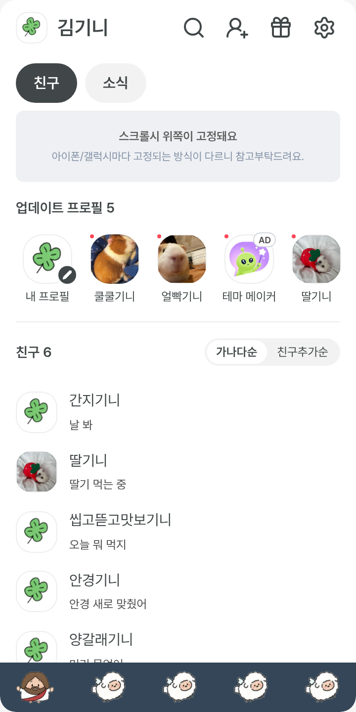 예수님 테마 테마를 적용한 친구탭