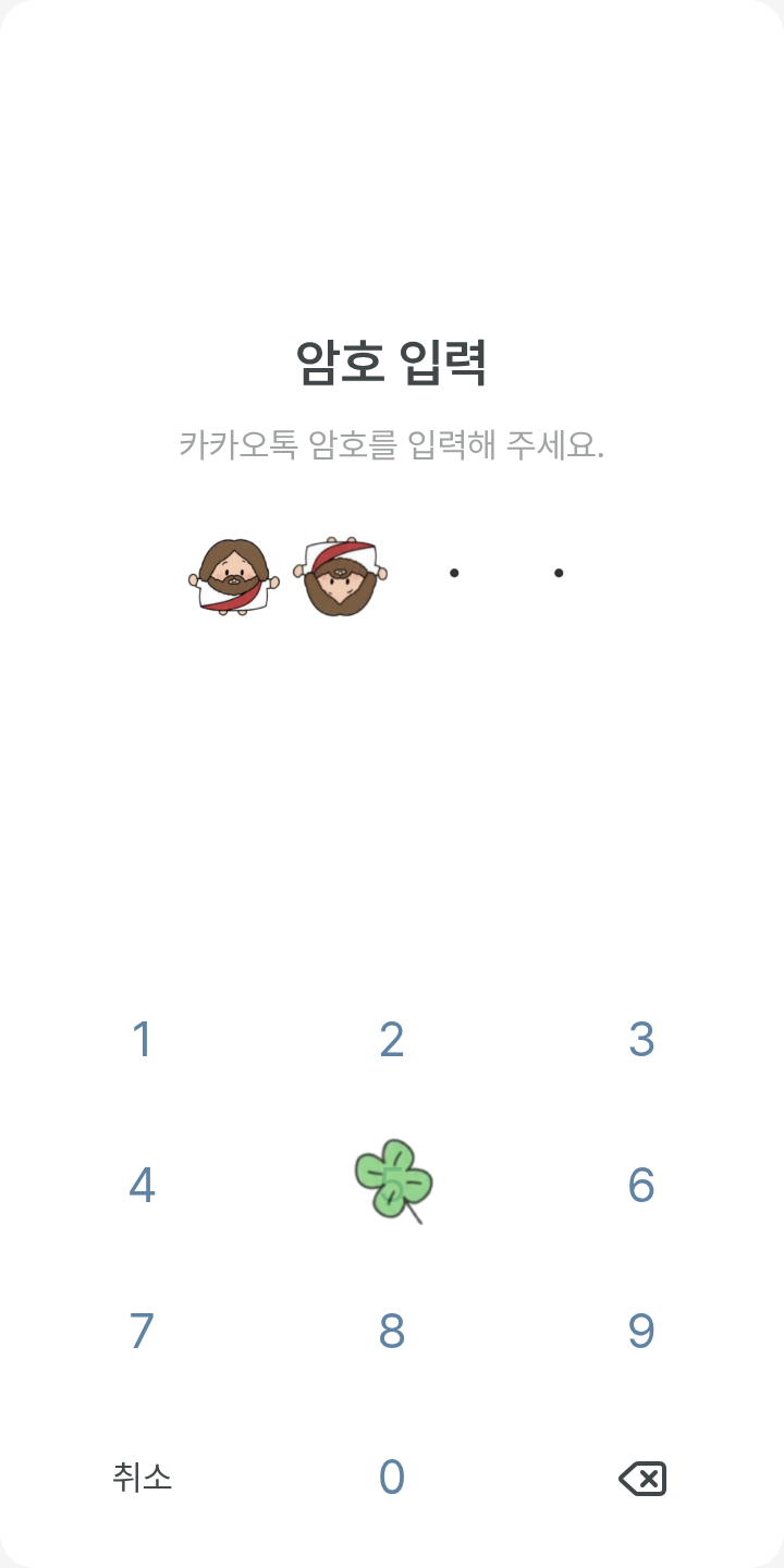 예수님 테마 테마를 적용한 잠금화면